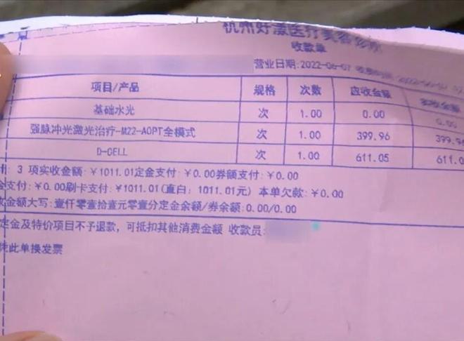 ？杭州好漾医疗美容被指侵犯知情权？冰球突破豪华版敷麻后产品遭“调包”(图3)