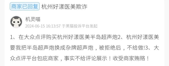 ？杭州好漾医疗美容被指侵犯知情权？冰球突破豪华版敷麻后产品遭“调包”(图5)