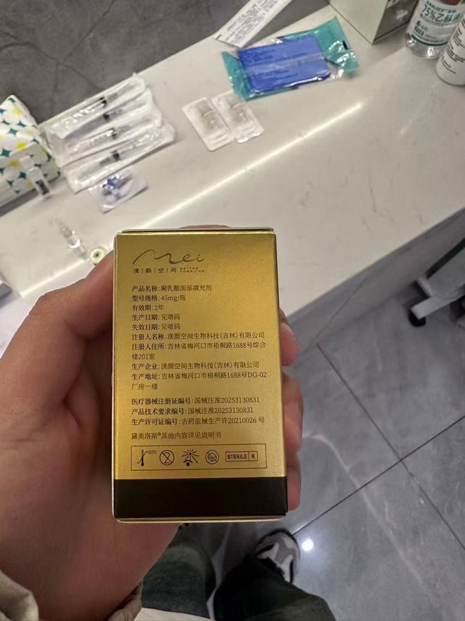 ？杭州好漾医疗美容被指侵犯知情权？冰球突破豪华版敷麻后产品遭“调包”(图6)