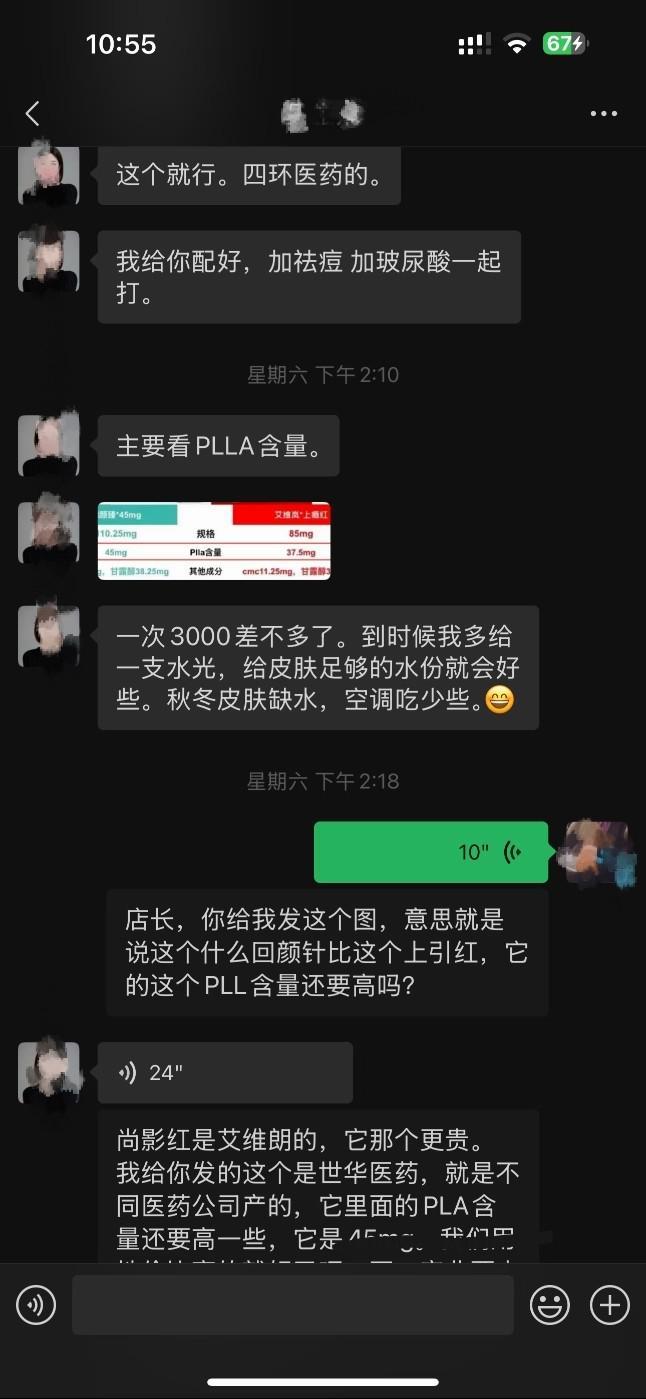 ？杭州好漾医疗美容被指侵犯知情权？冰球突破豪华版敷麻后产品遭“调包”(图8)