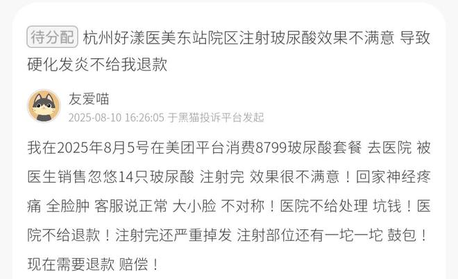 ？杭州好漾医疗美容被指侵犯知情权？冰球突破豪华版敷麻后产品遭“调包”(图12)