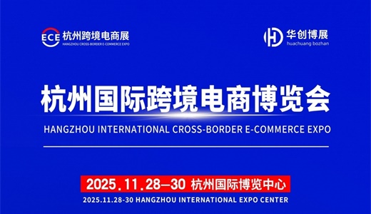 国国际电商(印尼)产业博览会冰球突破爆百万大奖2025中(图3)